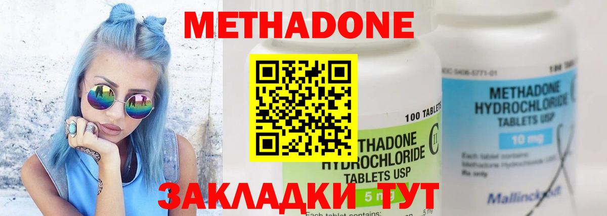 Метадон кристалл Сарапул